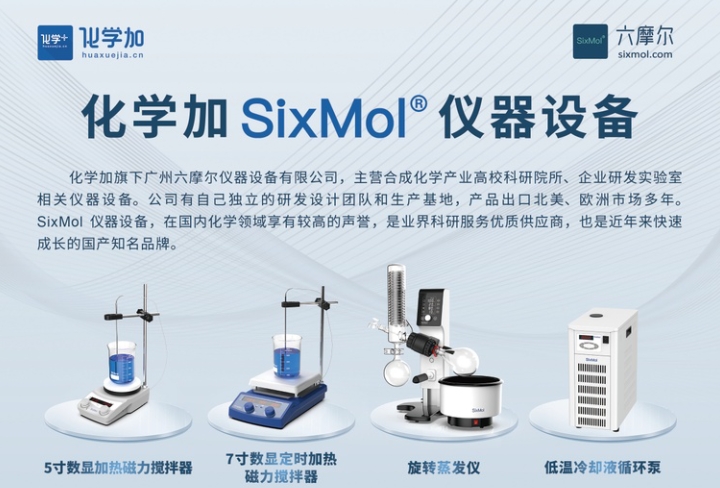 合成化學實驗室儀器設備推薦